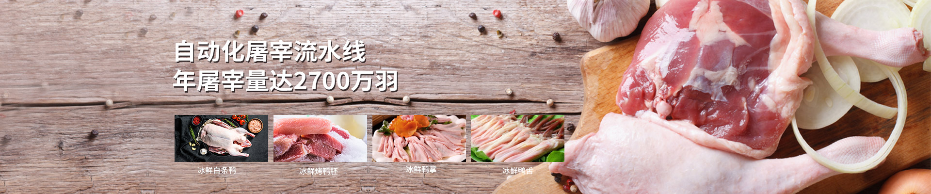 冰鲜鸭批发