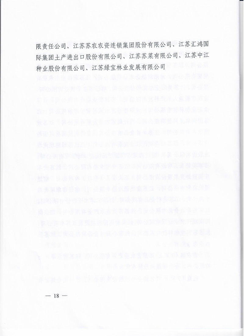 省级龙头企业批文（禽业）